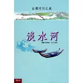 台灣河川之美-淡水河