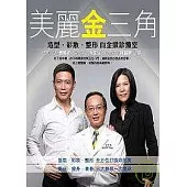 美麗金三角-造型.彩妝.整形白金級診療室