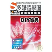 SOEZ2u多媒體學園--電腦故障排除DIY寶典