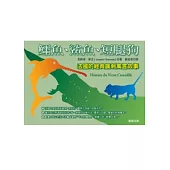 鱷魚、鯊魚、短腿狗