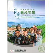 中華民國95年觀光年報(中英文)