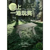 愛上一場玩笑