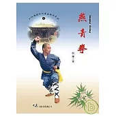 燕青拳