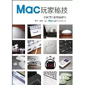 Mac玩家秘技