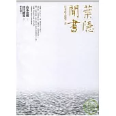 葉隱聞書