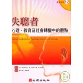 失聰者-心理、教育及社會轉變中的觀點