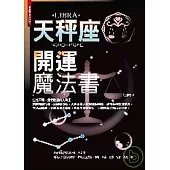 天秤座開運魔法書