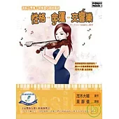 性格.命運.交響樂