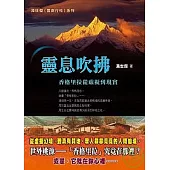 靈息吹拂