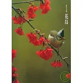 無名天地-花鳥篇