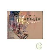 台中市第十二屆大墩美展專輯(精)