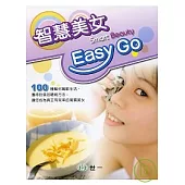 智慧美女Easy Go