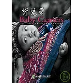 背兒帶BABY CARRIERS中國西南少數民族背兒帶圖錄(精)