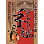 做人應有的手腕