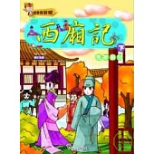 西廂記(下)長亭淚別(附VCD)