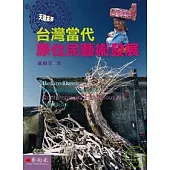 天還未亮：台灣當代原住民藝術發展