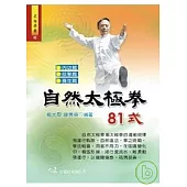 自然太極拳81式