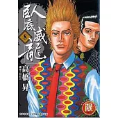 【限】臥底威龍8