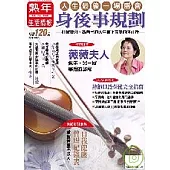 熟年生活情報7-人生最後一場盛會-身後事規劃