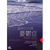 當神父也得憂鬱症