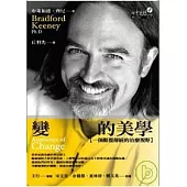 變的美學︰一個顛覆傳統的治療視野