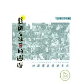 醫師與社區的邂逅