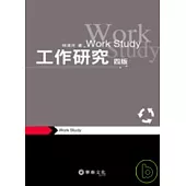 工作研究