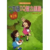 二年級 IQ 智力測驗(一)