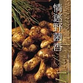 情迷野菌香Wild Mushrooms
