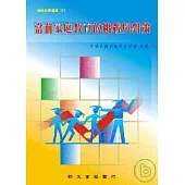 當前家庭教育的挑戰與對策