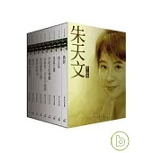 朱天文作品集(套書)