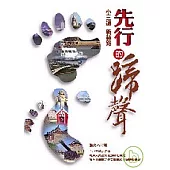 先行的蹄聲-小三通新絲路