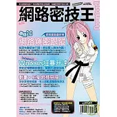 Download網路密技王No.2