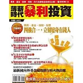 薄薪時代暴利投資：基金、股票、保險、買房，四大投資吸金術現在出動!