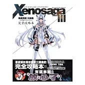 異域傳說三部曲[ 查拉圖斯特拉如是說 ]完全攻略本