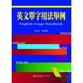 英文單字用法舉例