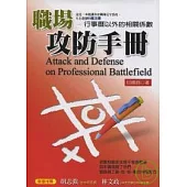 職場攻防手冊-行事曆以外的相關係數