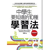 中學生要知道的10種學習法