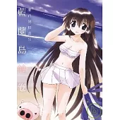 藤代健插畫集 ~ 藍蘭島繪卷 (全)