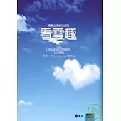 看雲趣：漫遊雲的科學、神話與趣聞