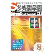 SOEZ2u多媒體學園--經典範例Dreamweaver CS3