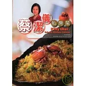 蔡潔儀私房菜