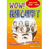 Wow，我懂心理學了 搞懂心理學，激發你的「超」能力