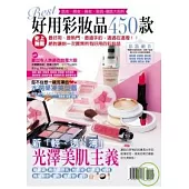 Best好用彩妝品450款