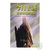 今日十誡——基督徒愛的盟約