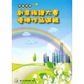 尋譜溯源:創意族譜大賽優勝作品選輯