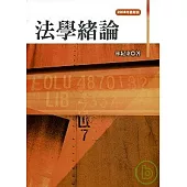 法學緒論(2008年最新版) (二版 )