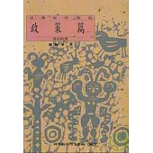臺灣原住民史-政策篇2清治時期