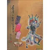 臺灣文物精選展專輯2-盒裝(有包塑膠膜)