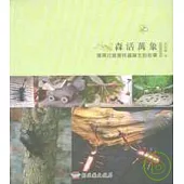 森活萬象-復興社區樹枝蟲誕生的故事